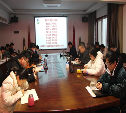 新年新征程，攜手并進(jìn)，再創(chuàng)輝煌——?永和集團(tuán)開年大會在信陽總部圓滿召開！