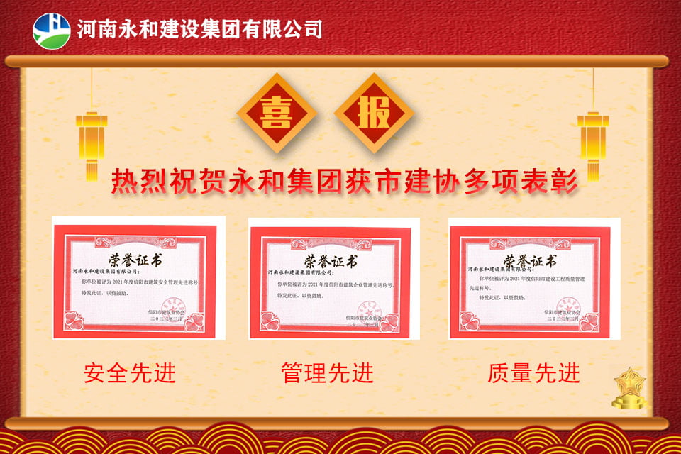 弘揚(yáng)工匠精神·致敬榜樣力量--祝賀永和集團(tuán)榮獲多項(xiàng)榮譽(yù)稱號