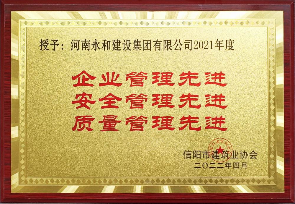 2022 企業(yè)管理、安全管理、質(zhì)量管理先進(jìn)
