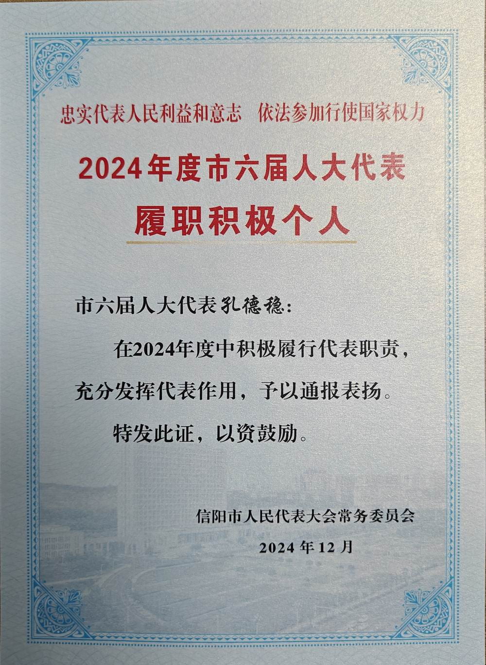 人大榮譽(yù)