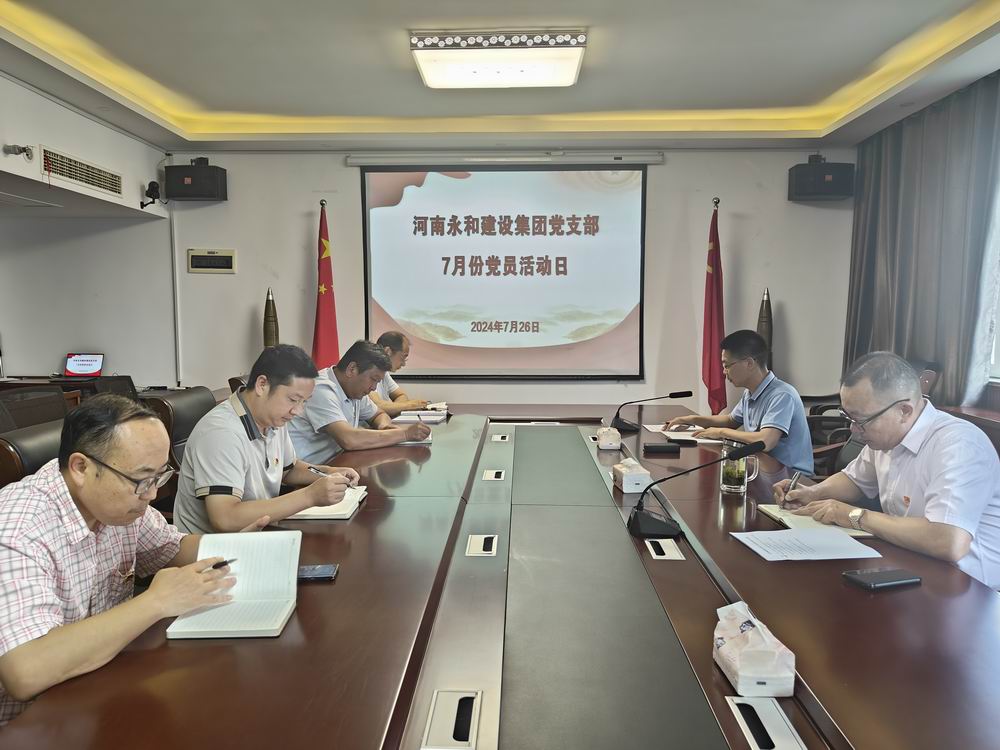 強(qiáng)黨性 煉隊(duì)伍丨集團(tuán)黨支部開展7月份黨員活動(dòng)